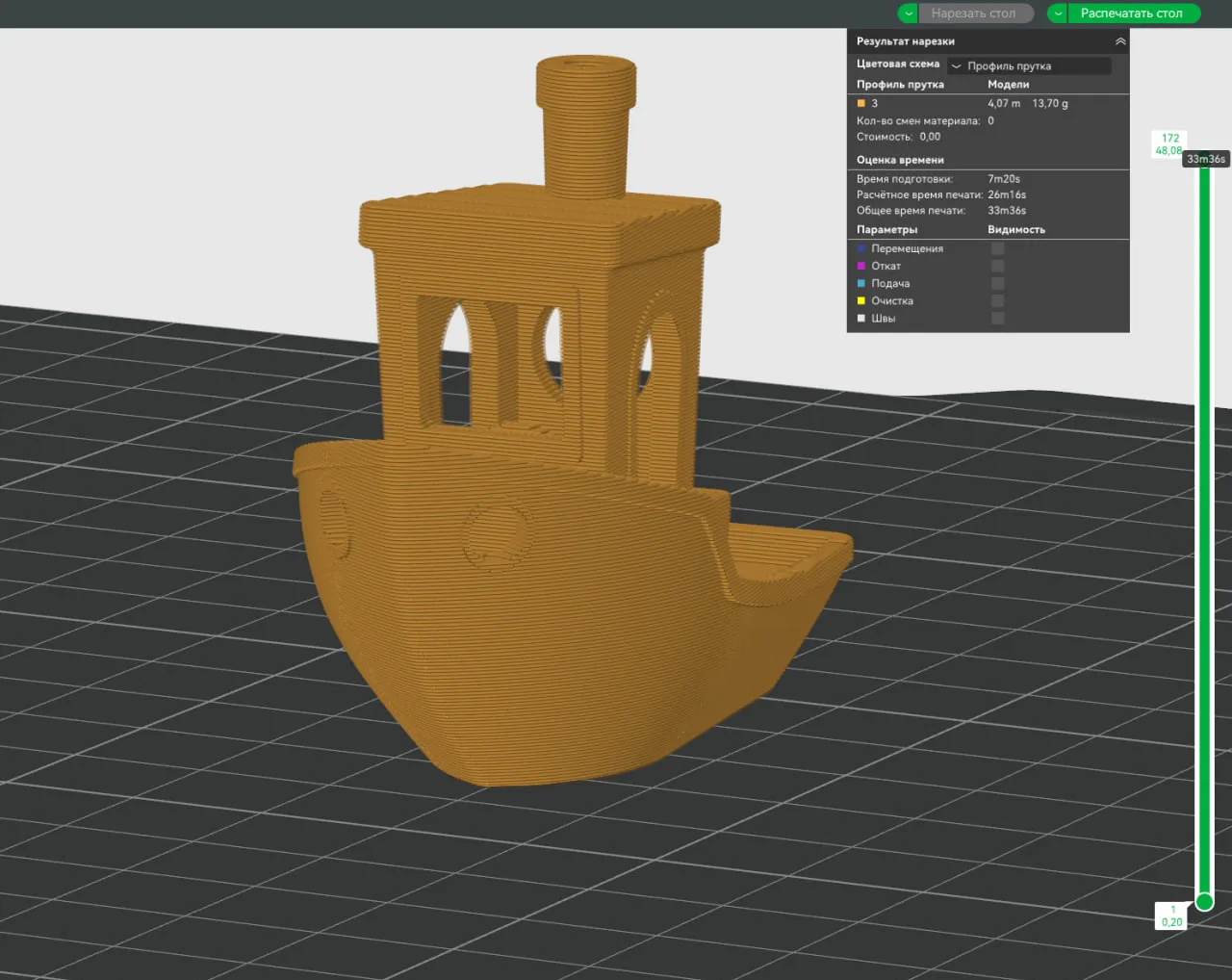 Внешний вид в нарезке с высотой слоя 0.28mm Extra Draft